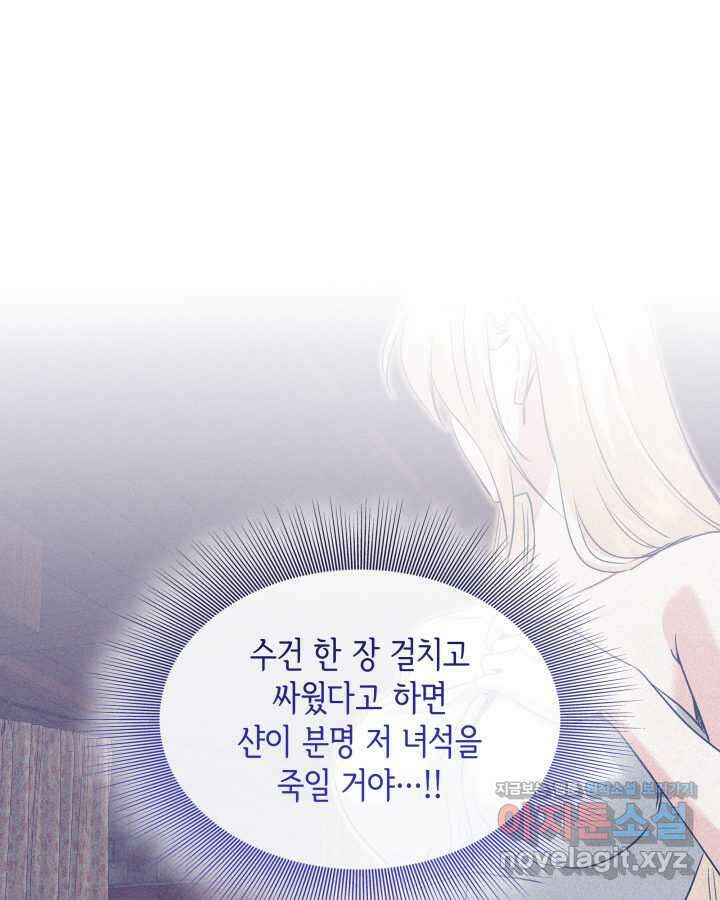 메리지 앤 소드 125화 12