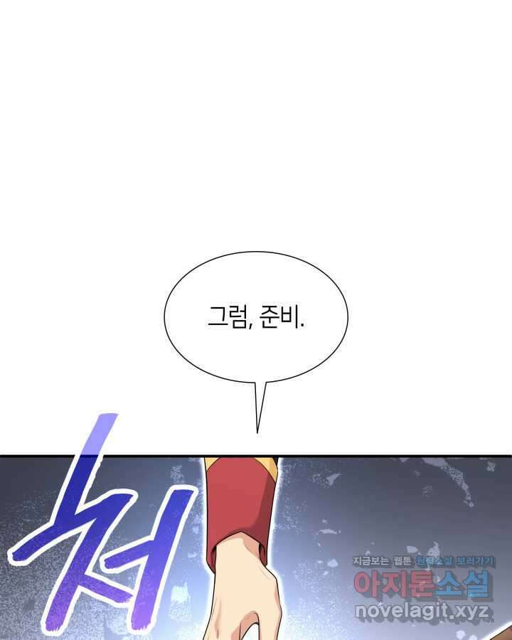 메리지 앤 소드 125화 16