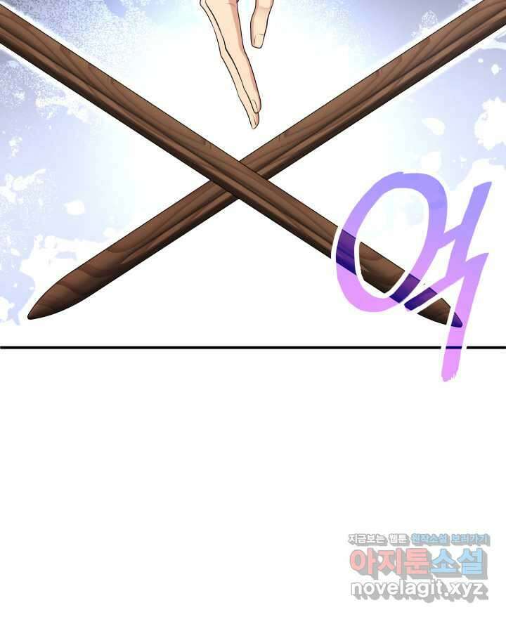 메리지 앤 소드 125화 17
