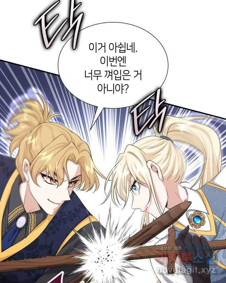 메리지 앤 소드 125화 30