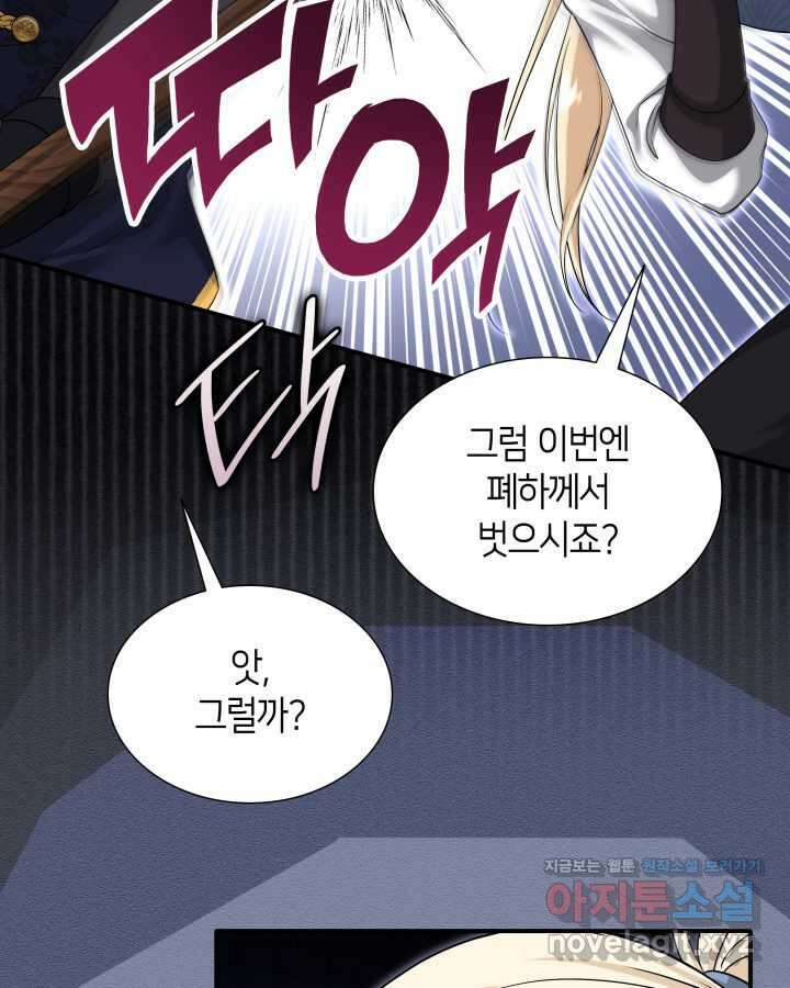 메리지 앤 소드 125화 31