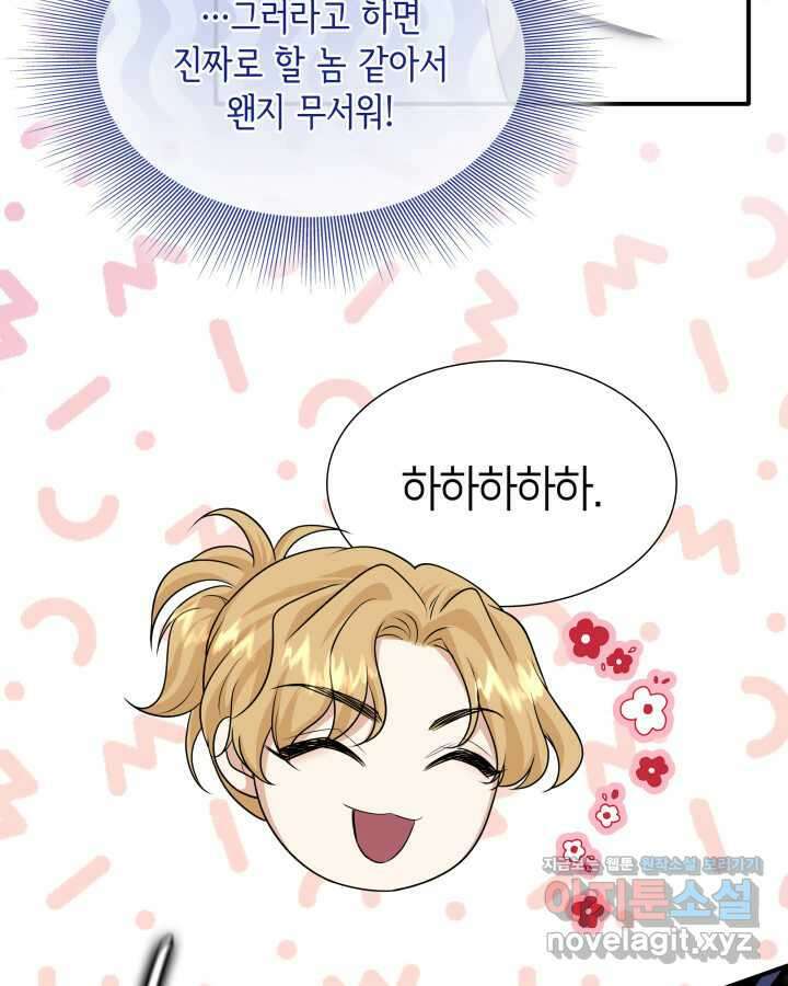 메리지 앤 소드 125화 33