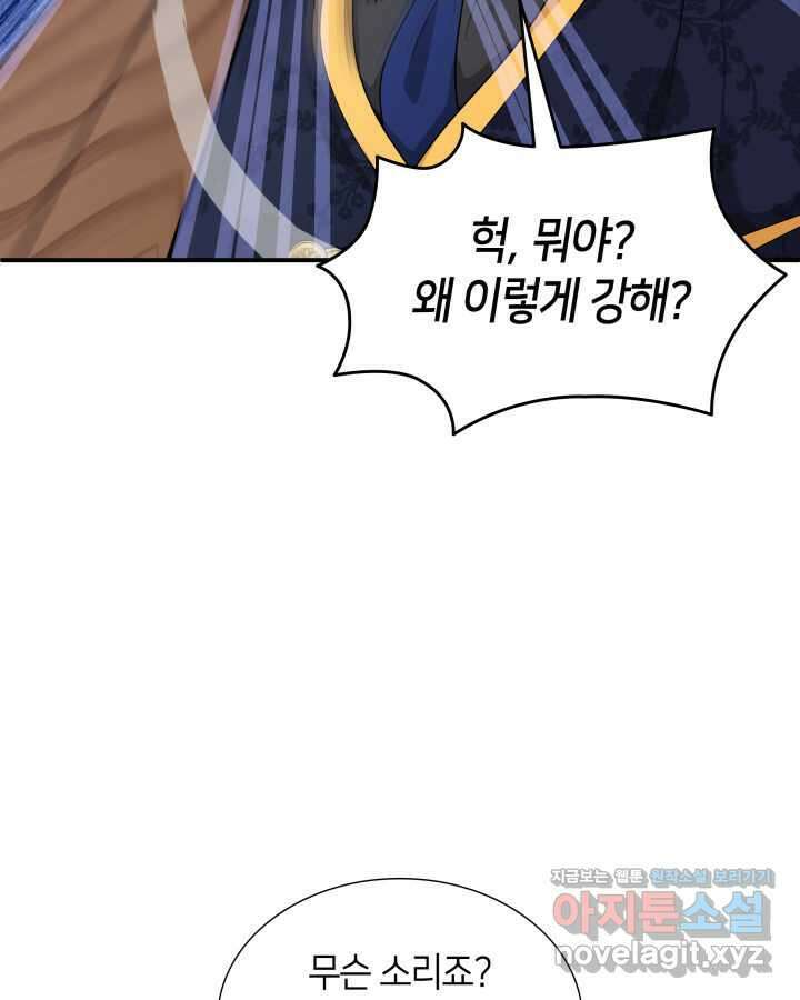 메리지 앤 소드 125화 35