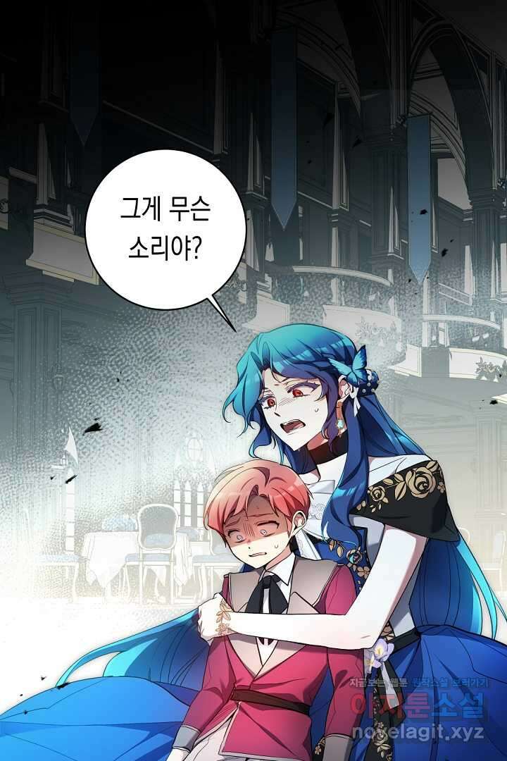 파괴하러 왔습니다 29화 1