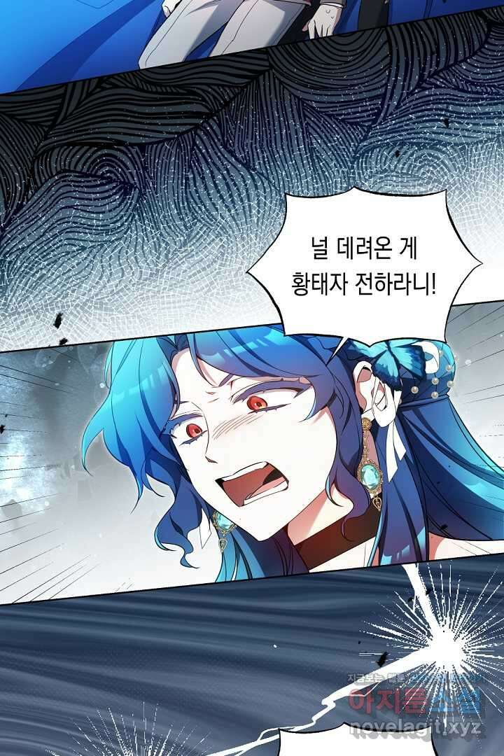 파괴하러 왔습니다 29화 2