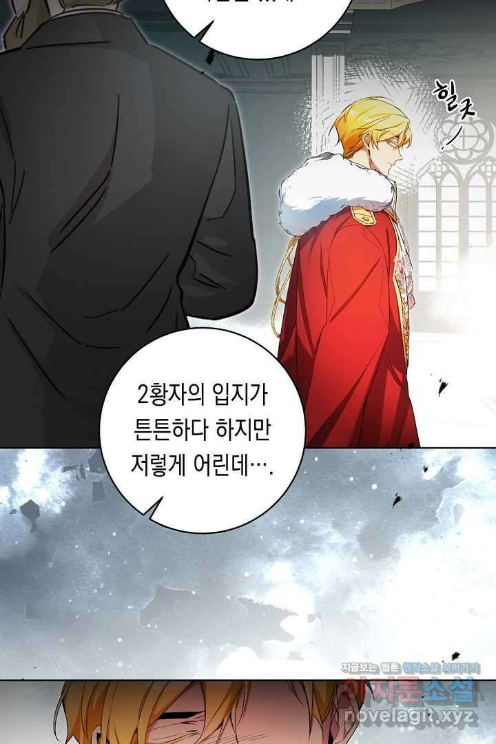 파괴하러 왔습니다 29화 4