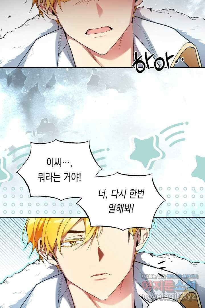 파괴하러 왔습니다 29화 5