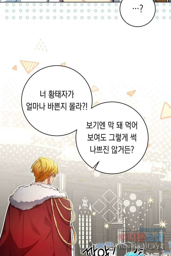 파괴하러 왔습니다 29화 6