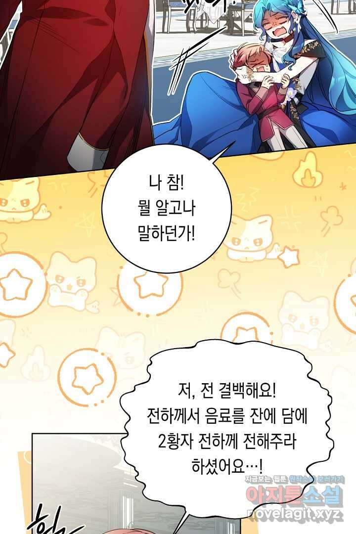 파괴하러 왔습니다 29화 7