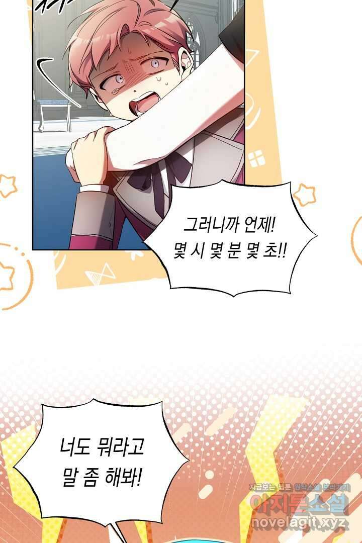 파괴하러 왔습니다 29화 8