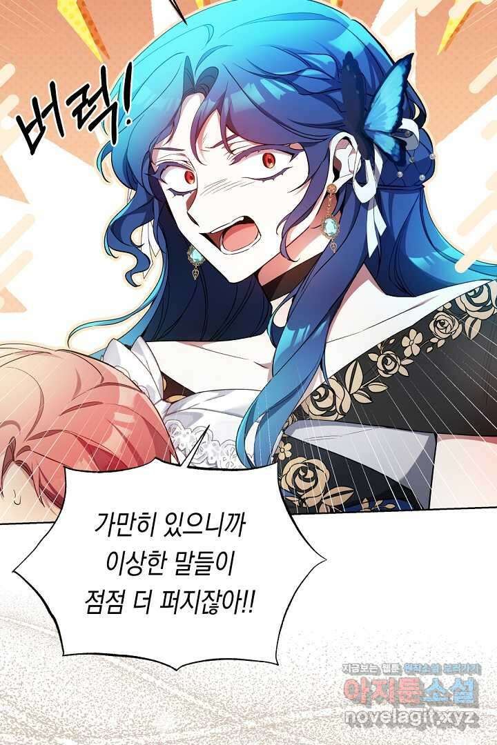 파괴하러 왔습니다 29화 9