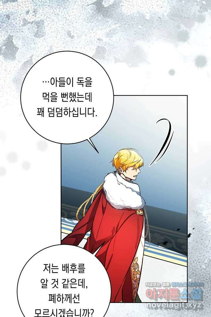 파괴하러 왔습니다 29화 13