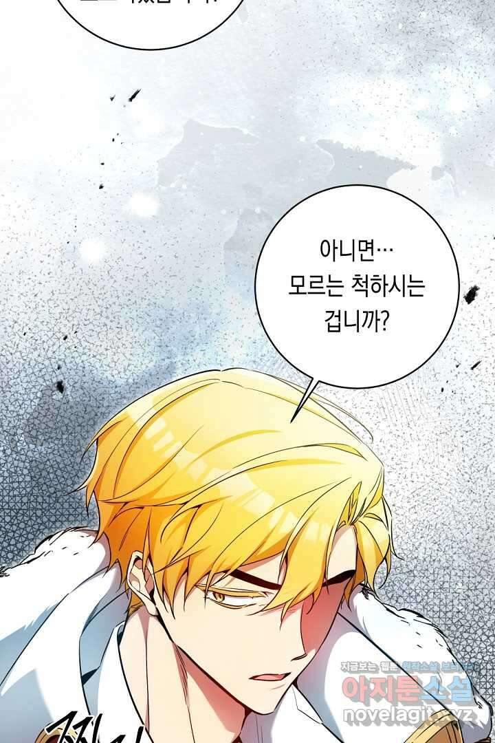 파괴하러 왔습니다 29화 14