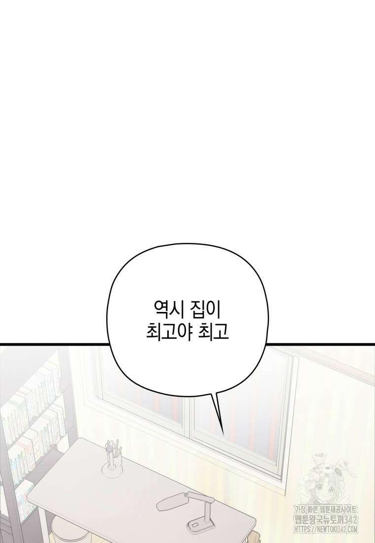 장르가 순정 50화 5