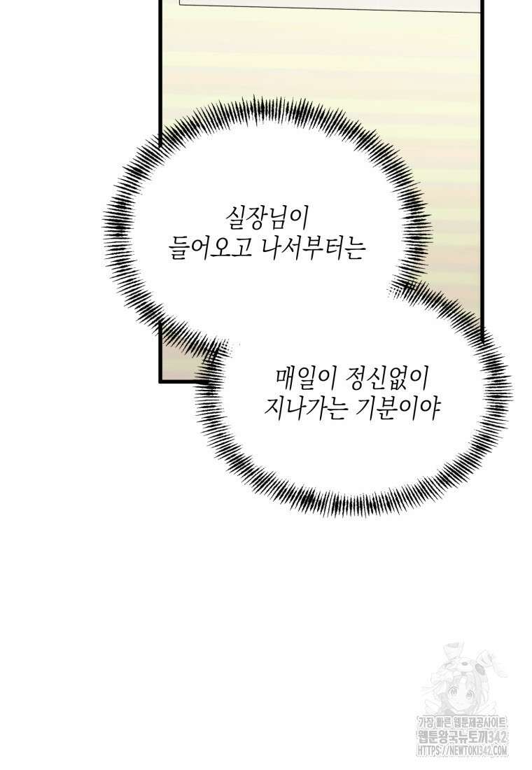 장르가 순정 50화 12