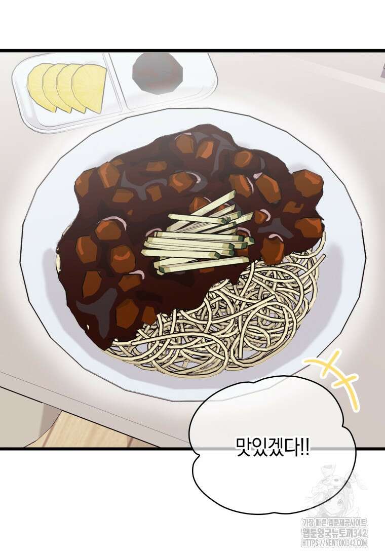 장르가 순정 50화 29