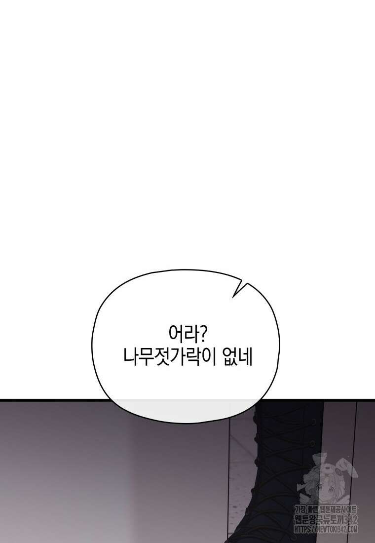 장르가 순정 50화 30