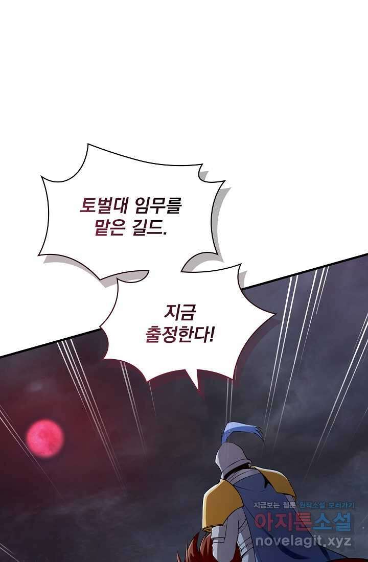 그땐 득템인 줄 몰랐다 44화 1