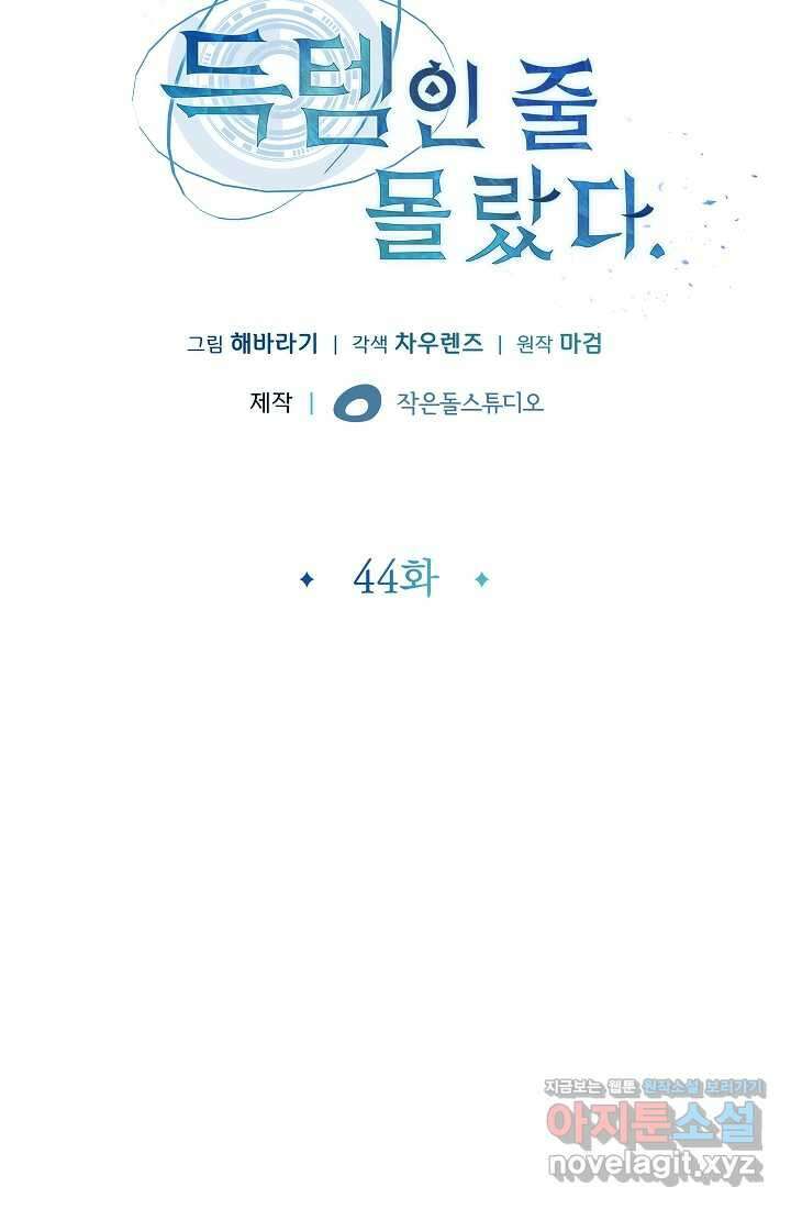 그땐 득템인 줄 몰랐다 44화 7