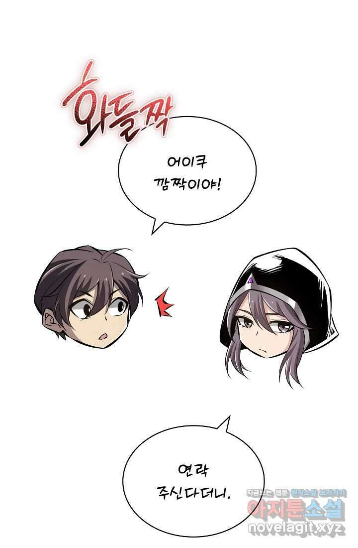 그땐 득템인 줄 몰랐다 44화 11