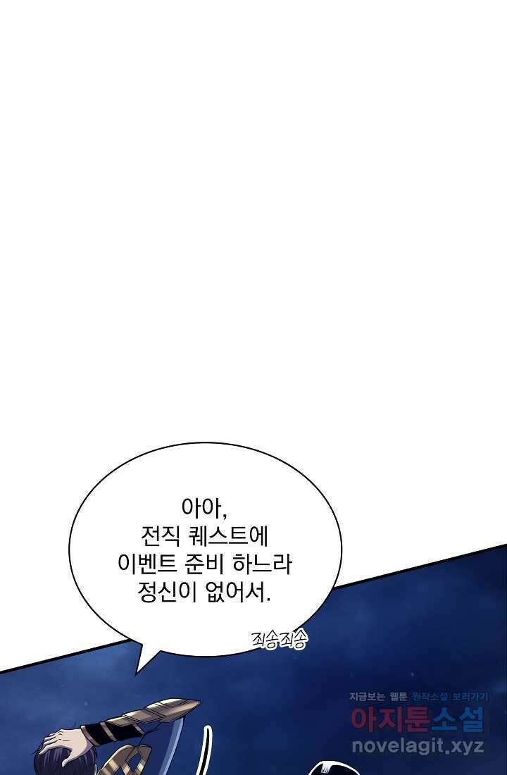 그땐 득템인 줄 몰랐다 44화 12