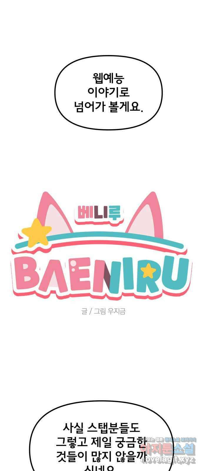 베니루 BAENIRU ​84화 베니루(6) 1