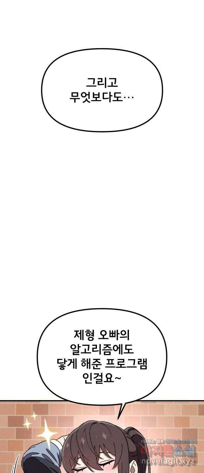 베니루 BAENIRU ​84화 베니루(6) 4