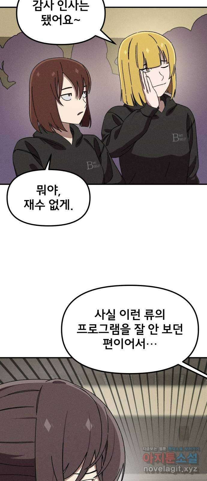 베니루 BAENIRU ​84화 베니루(6) 6
