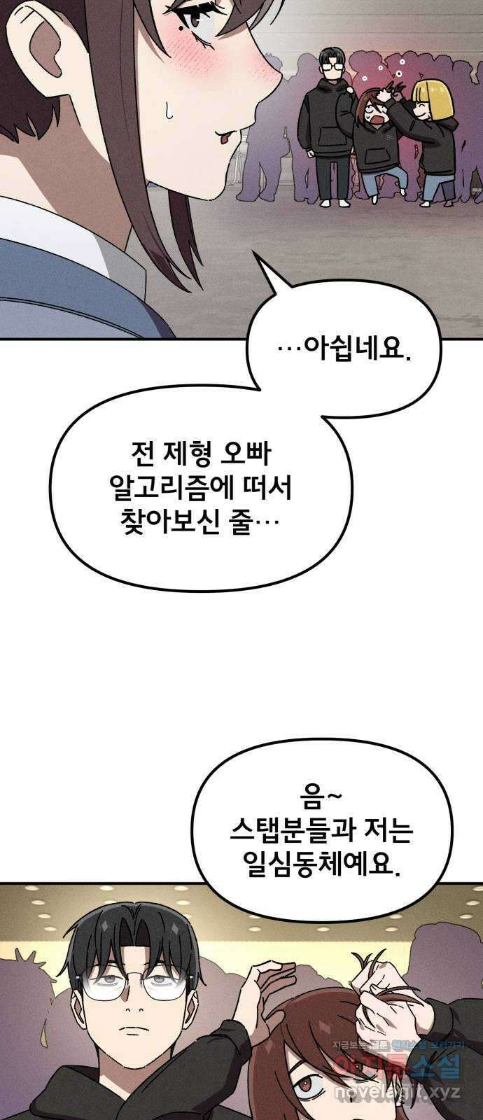 베니루 BAENIRU ​84화 베니루(6) 7