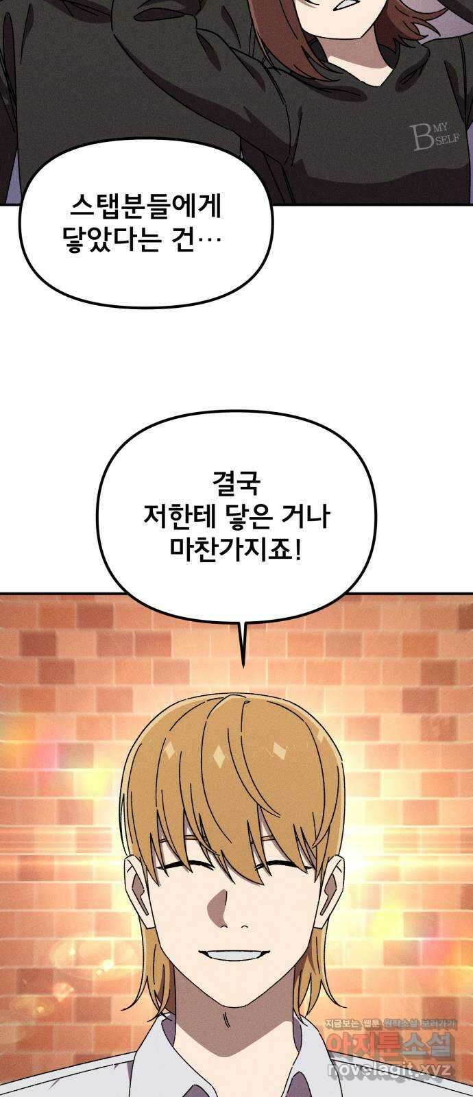 베니루 BAENIRU ​84화 베니루(6) 8