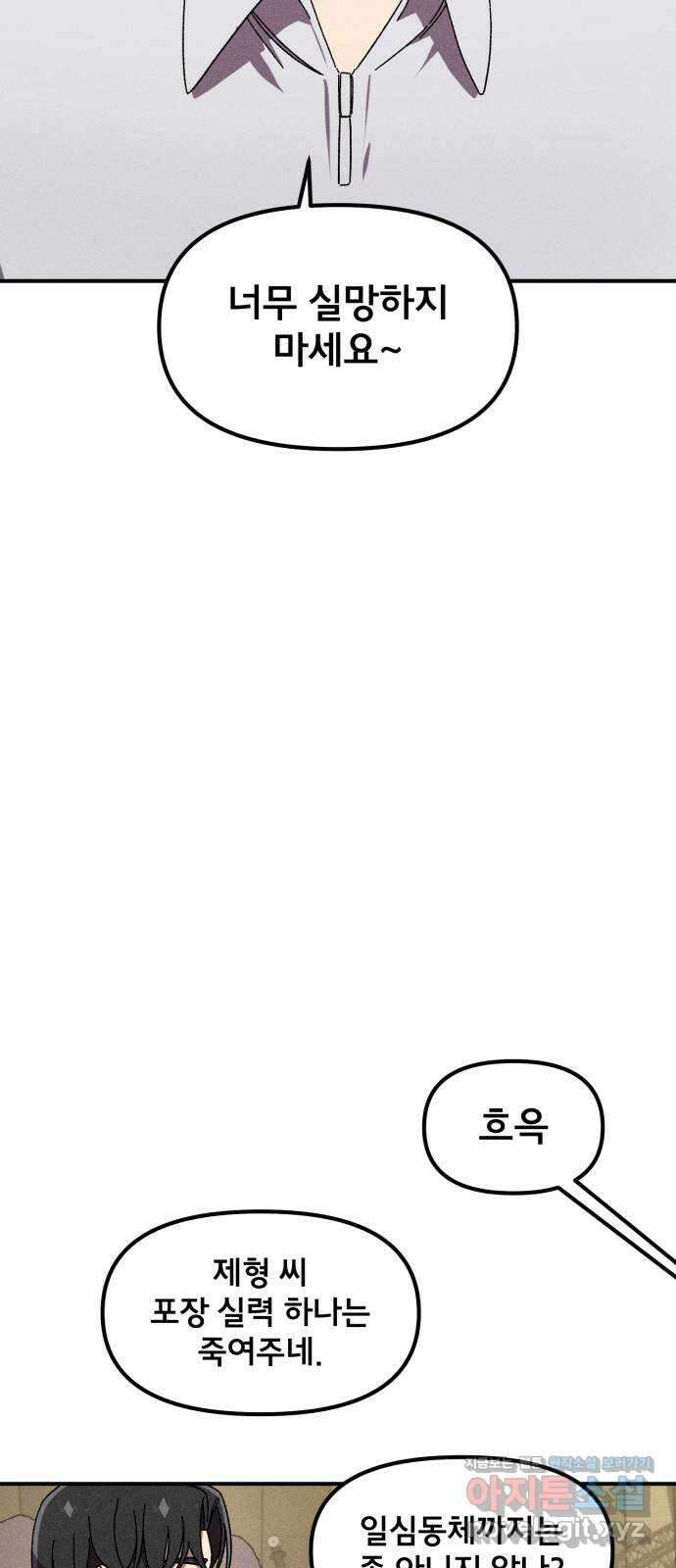 베니루 BAENIRU ​84화 베니루(6) 9