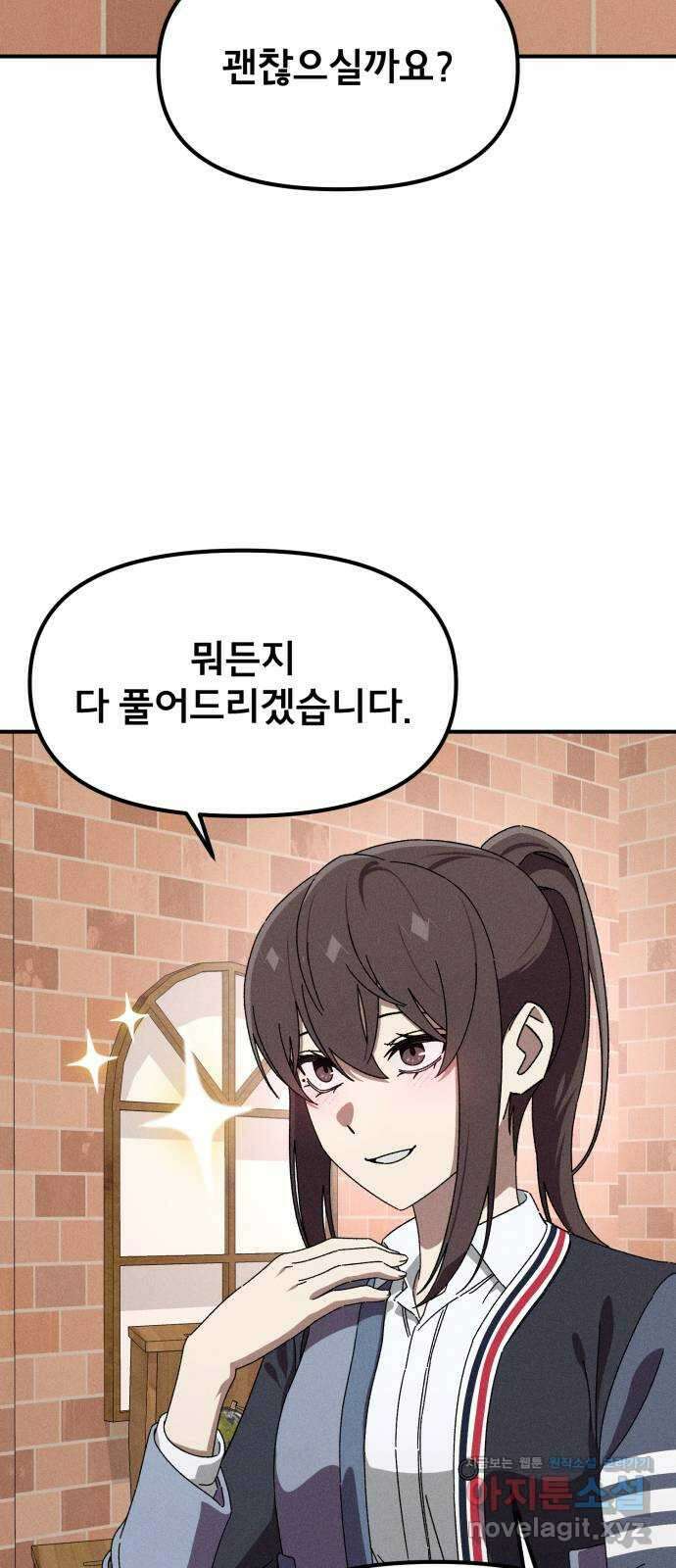 베니루 BAENIRU ​84화 베니루(6) 19