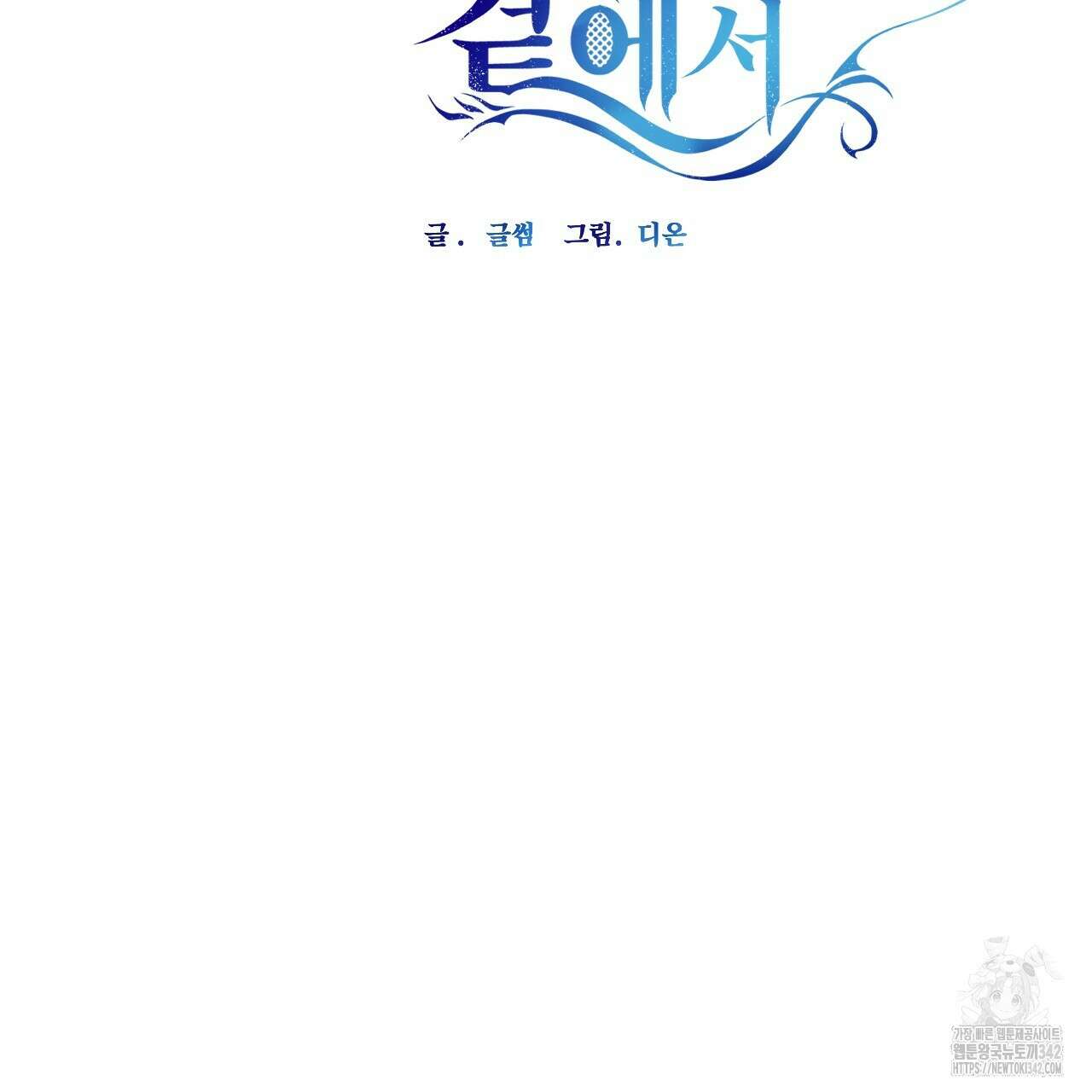 하룻밤은 드래곤곁에서 43화 2
