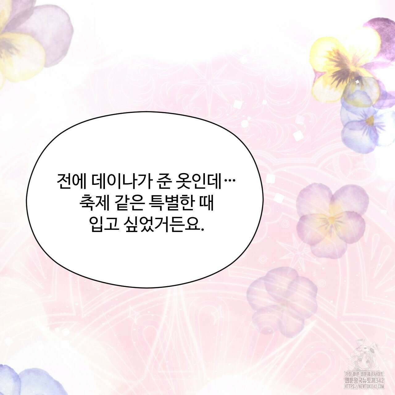 하룻밤은 드래곤곁에서 43화 15