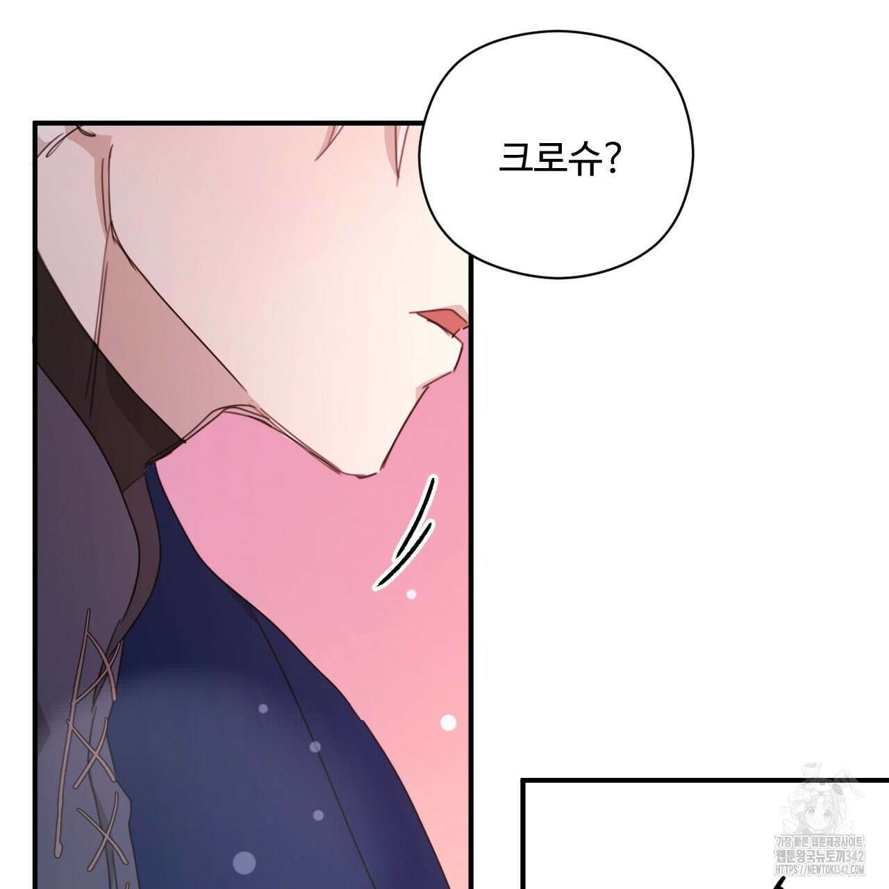 하룻밤은 드래곤곁에서 43화 23