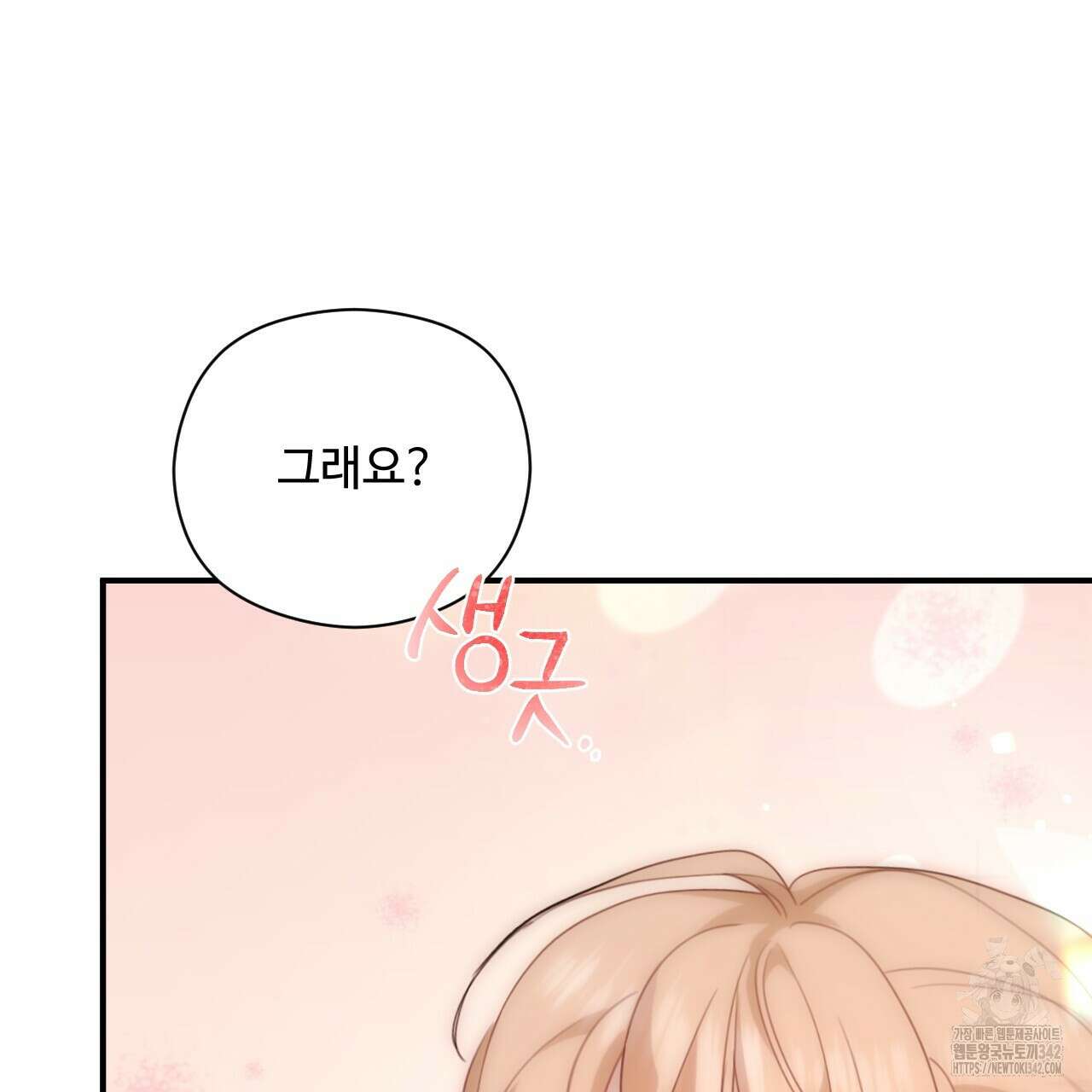 하룻밤은 드래곤곁에서 43화 29