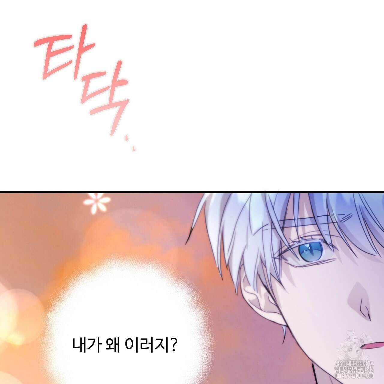 하룻밤은 드래곤곁에서 43화 34