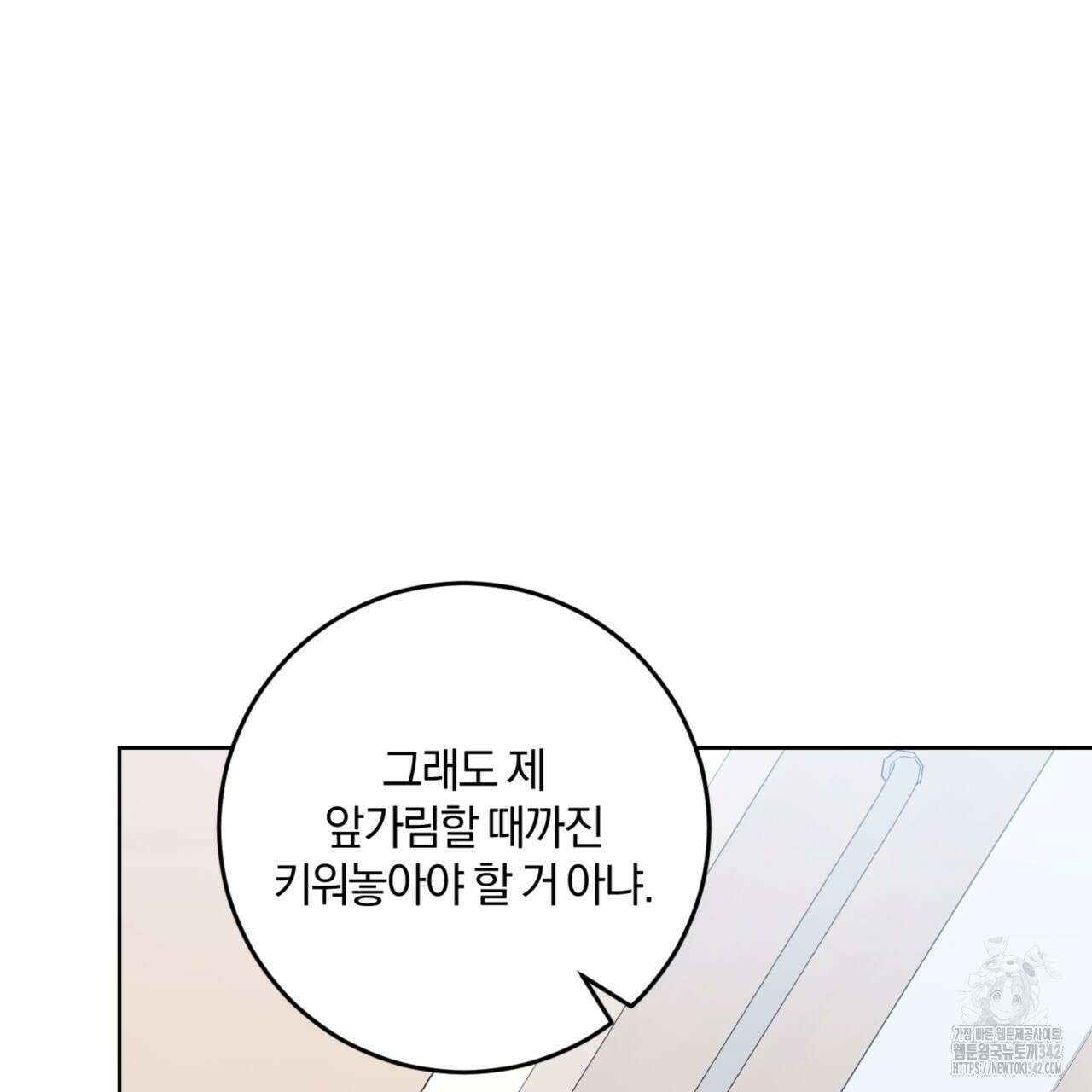 젠틀 포레스트 55화 5