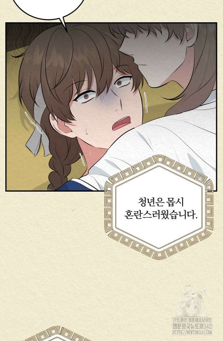 내면의 미이 외전 5화(완결) 8