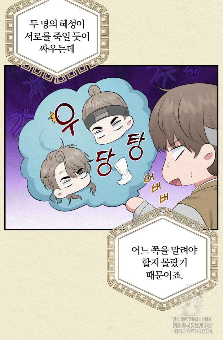 내면의 미이 외전 5화(완결) 9