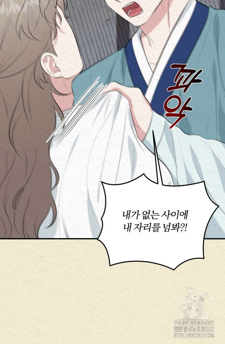 내면의 미이 외전 5화(완결) 11