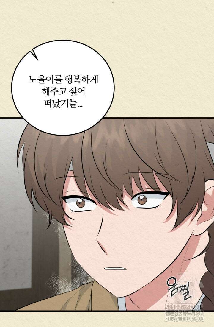 내면의 미이 외전 5화(완결) 12