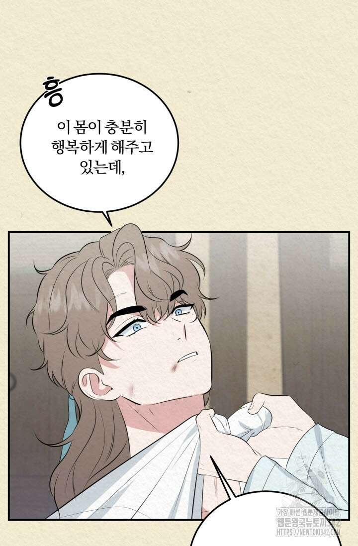내면의 미이 외전 5화(완결) 13