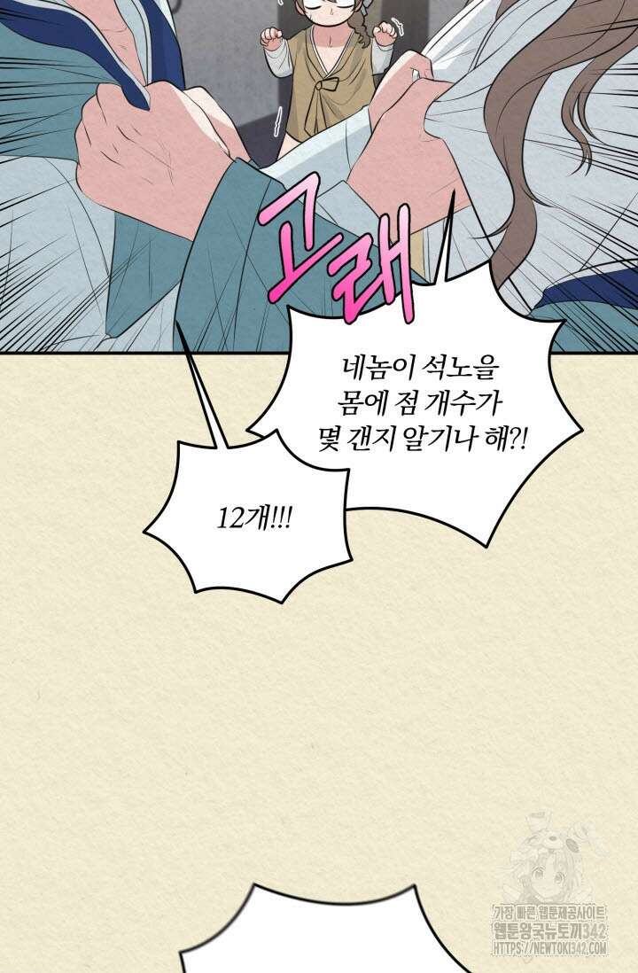 내면의 미이 외전 5화(완결) 15