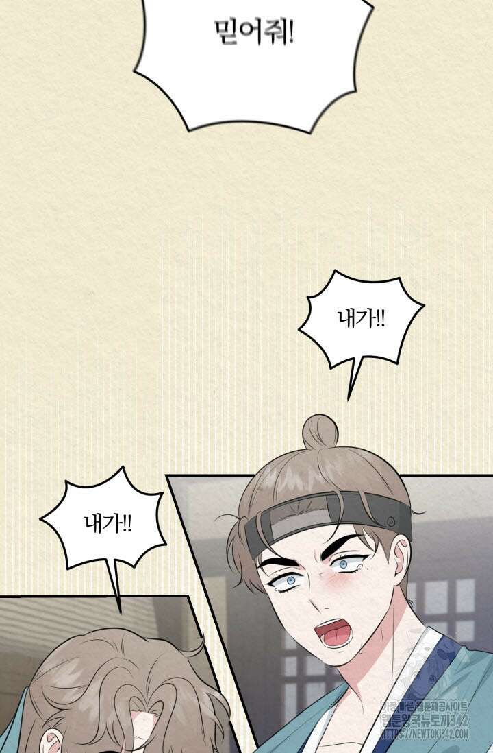 내면의 미이 외전 5화(완결) 16