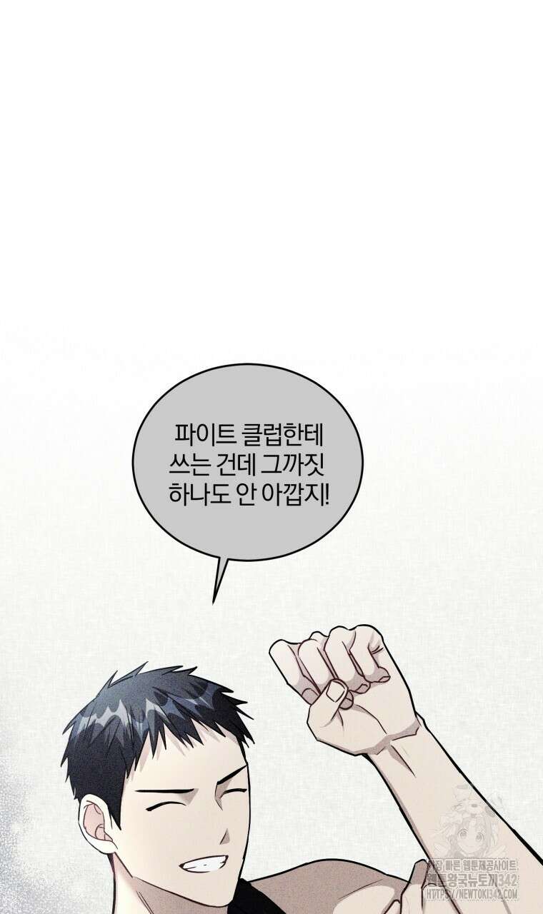 스타스트럭 48화 8
