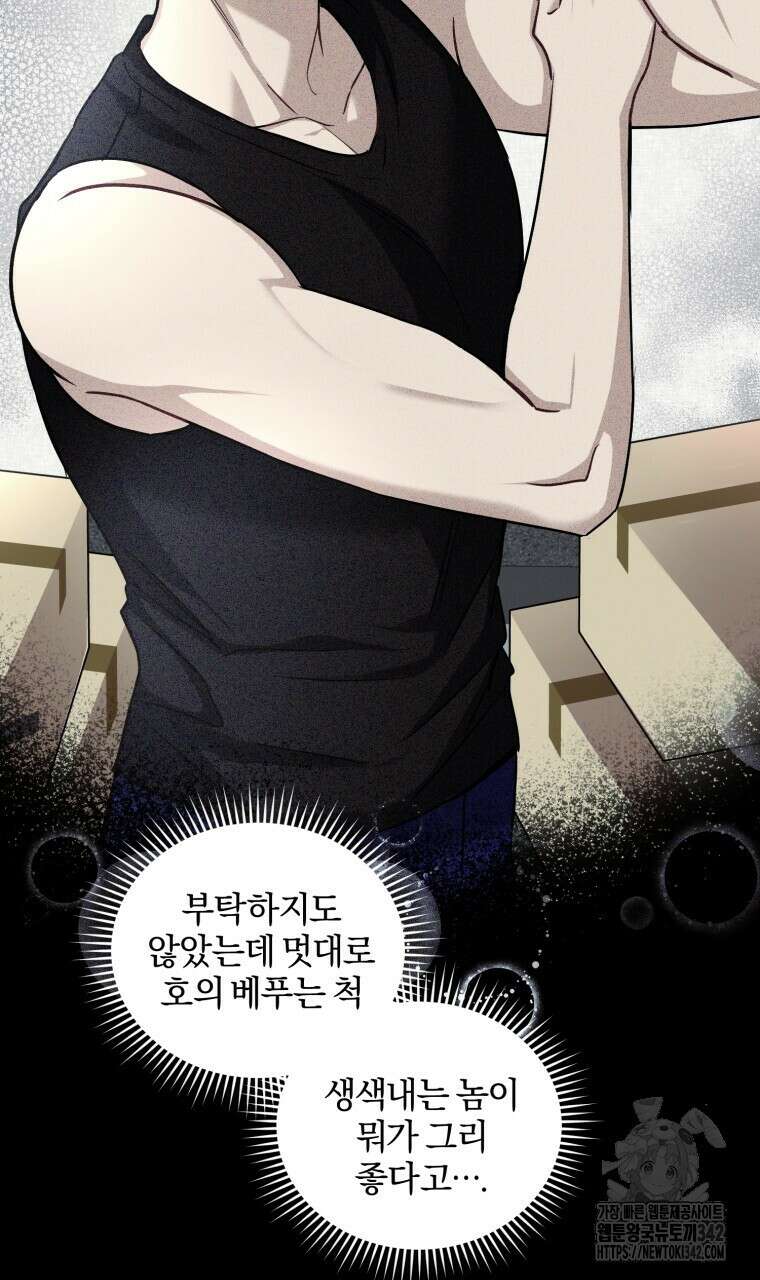 스타스트럭 48화 9