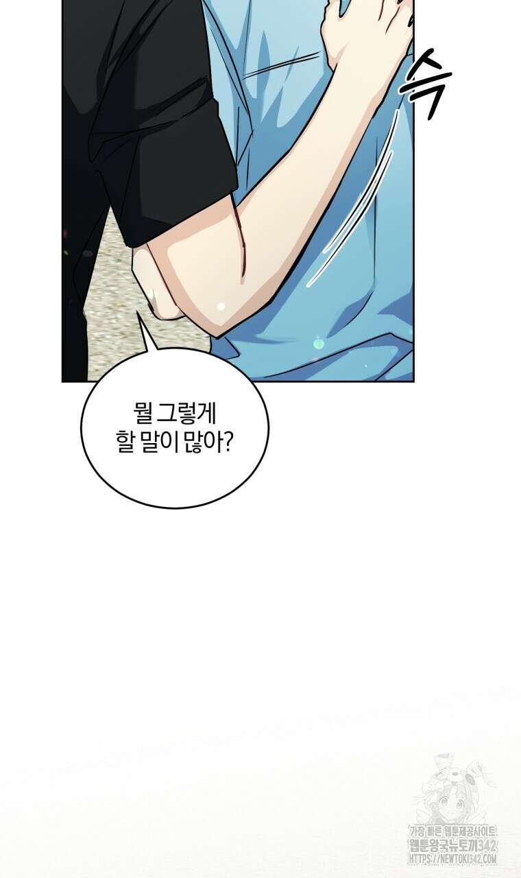 스타스트럭 48화 18