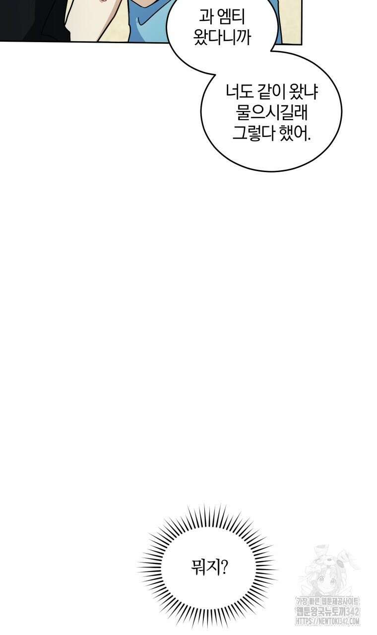 스타스트럭 48화 22