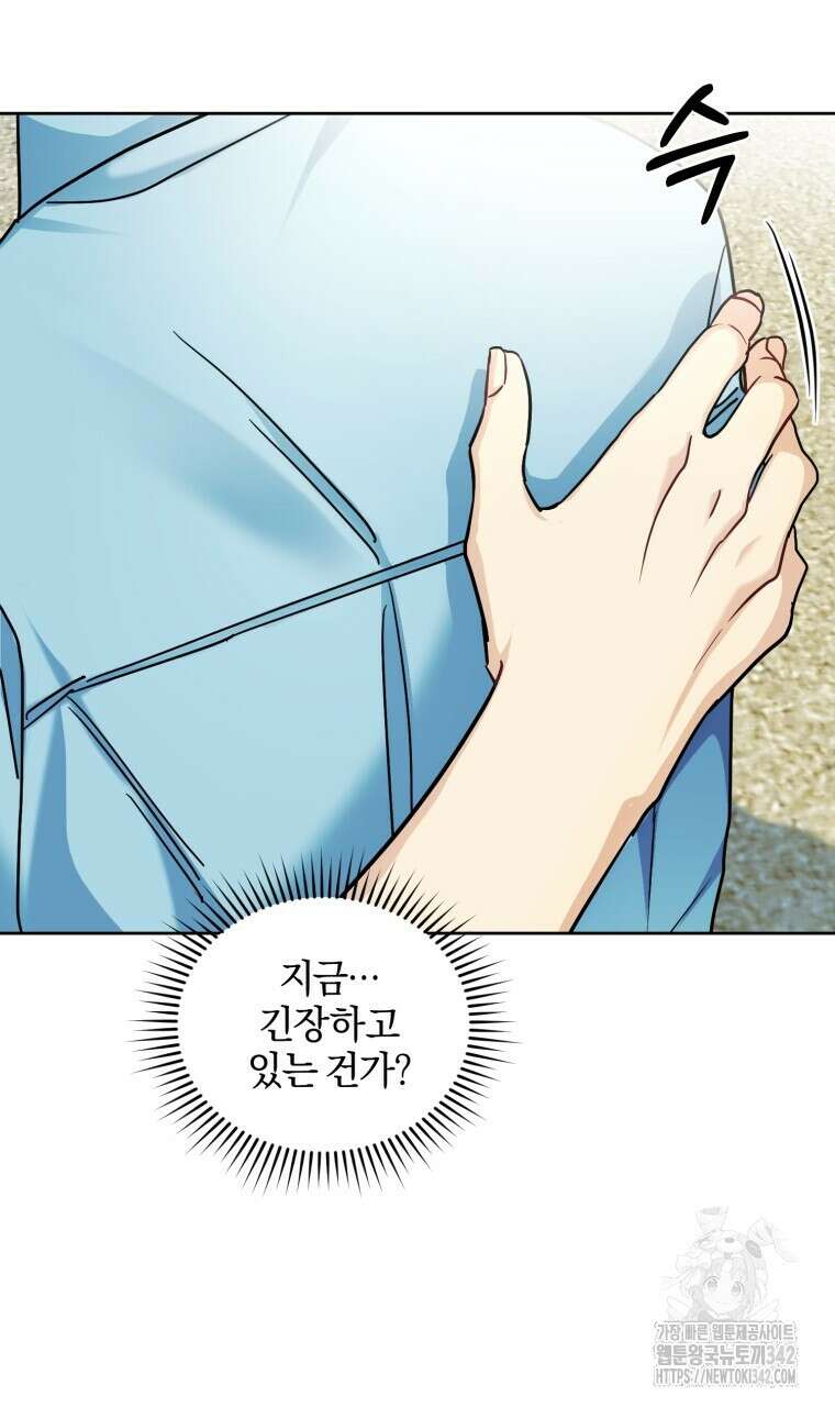 스타스트럭 48화 23